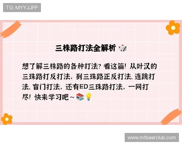 三珠路的打法详解助你轻松掌握游戏策略提升胜率